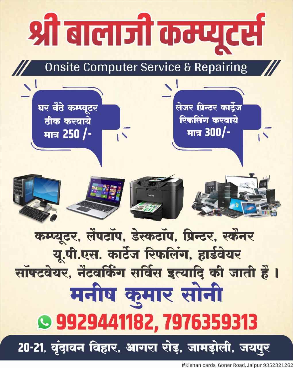 Shree Balaji Computers - Cover photo
