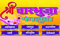 Shree Charbuja Falooda - Logo