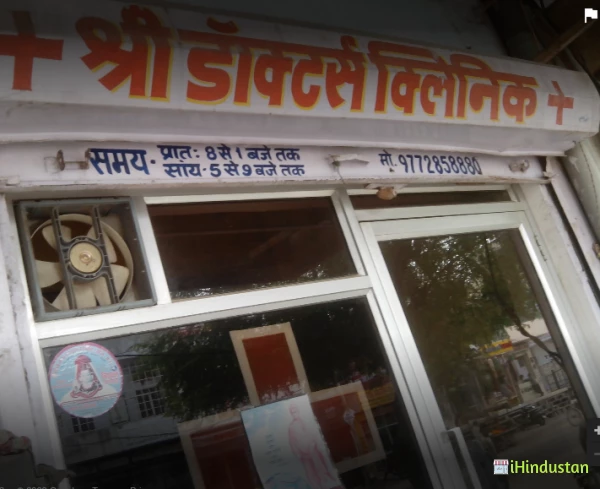Shree Doctors Clinic - Logo