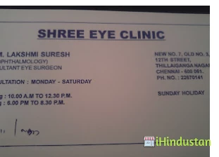 Shree Eye Clinic - Cover photo