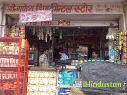 Shree Ganesh Departmental Store - Logo