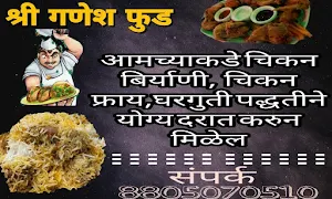 Shree Ganesh Food And Snacks Center - Cover photo