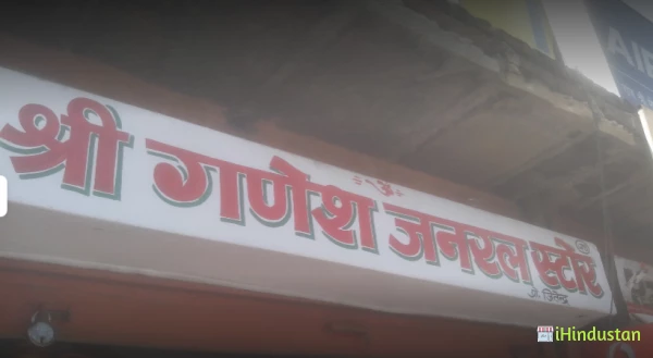 Shree Ganesh General Store - Logo