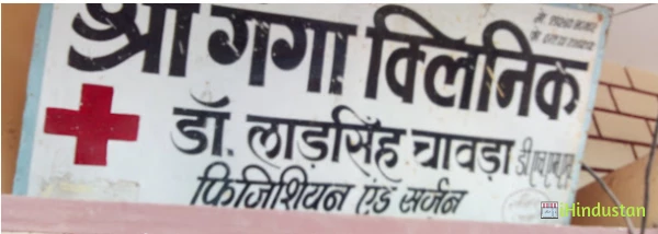 Shree Ganga Clinic - Logo