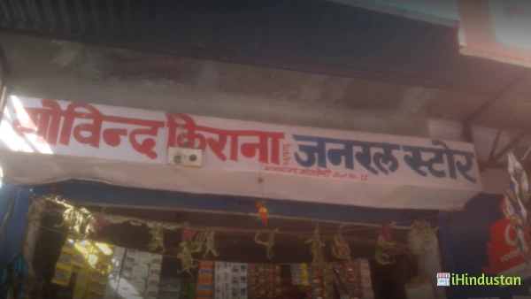 Shree Govind Kirana Store - Logo