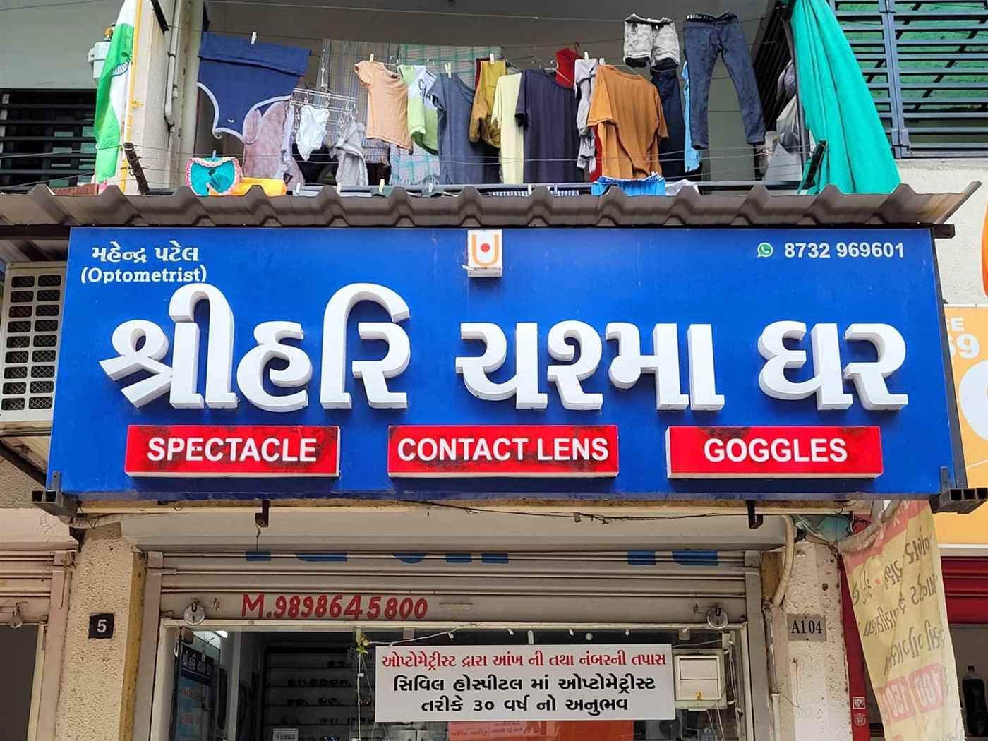 Shree Hari Chasma Ghar - Cover photo