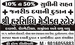 Shree Harsiddhi Medical Store - Logo