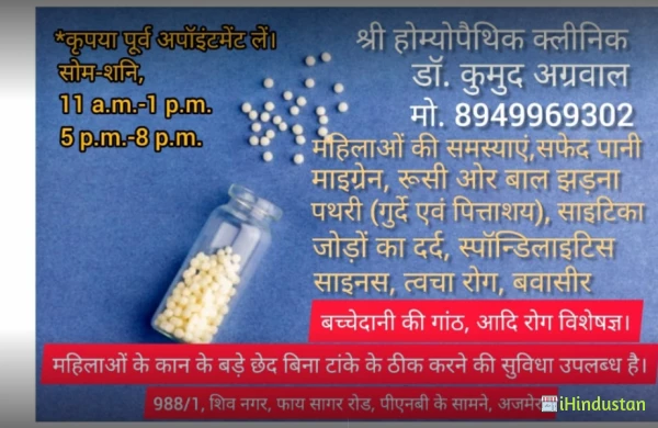 Shree Homeopathy Clinic - Logo