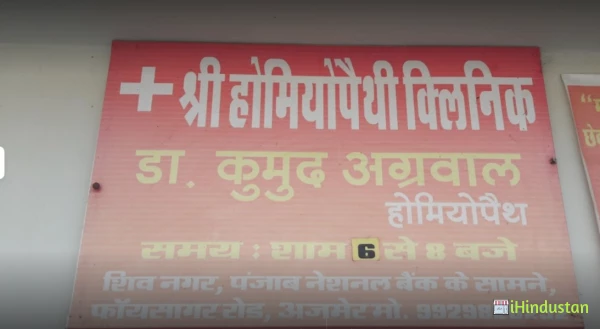 Shree Homeopathy Clinic - Cover photo