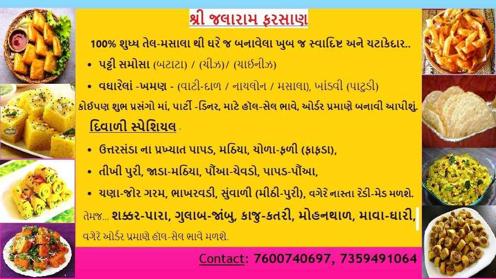 Shree Jalaram Farsan - Cover photo
