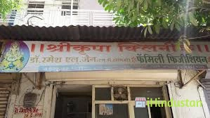 Shree Kripa Clinic - Logo