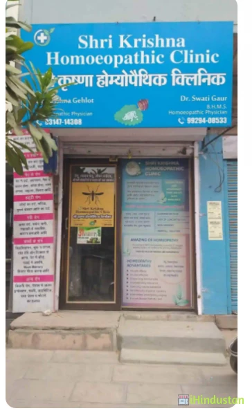 Shree Krishna Homeopathic Clinic - Logo