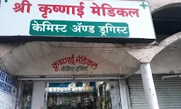 Shree Krishnai Medical - Cover photo