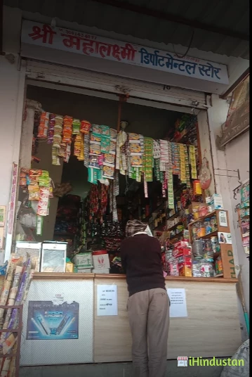 Shree Mahalaxmi Departmental Store - Logo