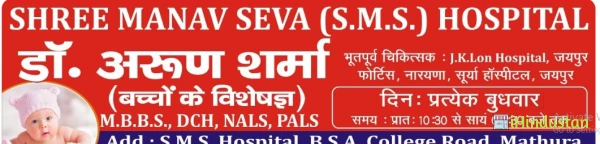 Shree Manavseva Hospital - Logo