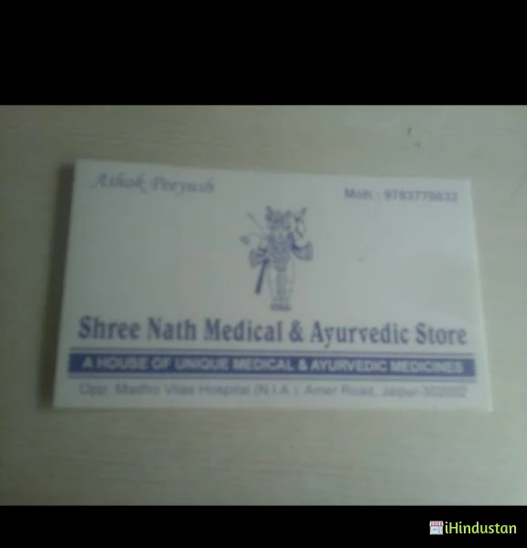 Shree Nath Medical And Ayurvedic Store - Logo