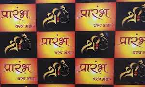 Shree Prarambh Vastra Bhandar - Cover photo