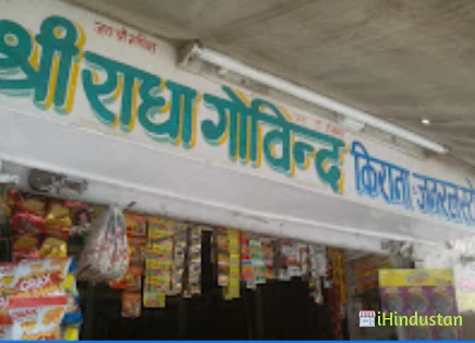 Shree Radha Govind Kirana Store - Logo