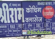 Shreeram Coaching Classes - Logo