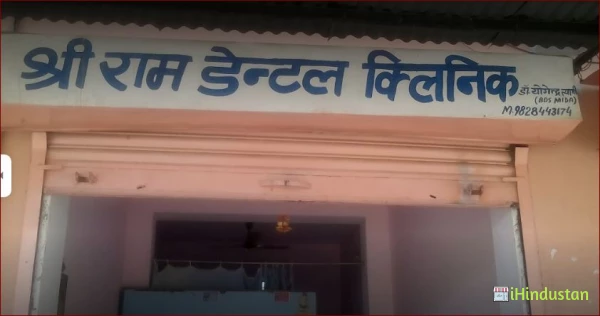 Shree Ram Dental Clinic - Logo