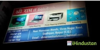 Shree Ram IT Solution - Logo