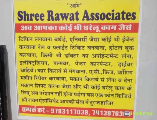 Shree Rawat Associate & Shree Event - Logo