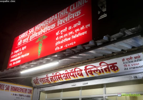 shree sai homoeopathic clinic - Logo