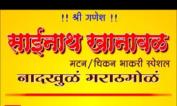 Shree Sainath Khanawal - Logo