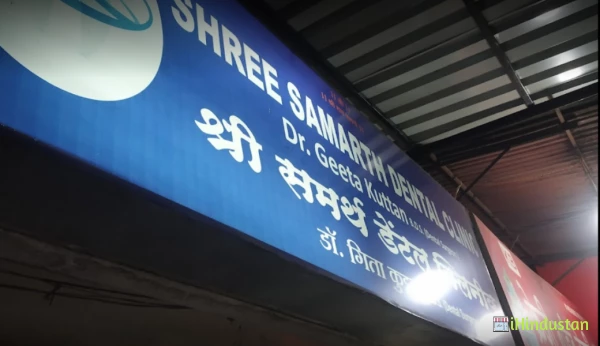 Shree Samarth Dental Clinic - Logo
