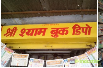 Shree Shyam Book Depot - Logo