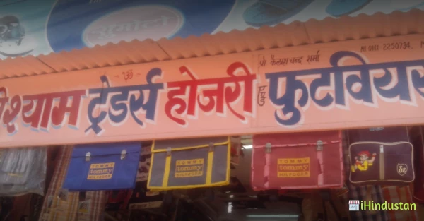 Shree Shyam Traders Hosiery & Footwear Store - Logo