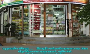 Shree Swami Samarth Ayurved & Puja Bhandar - Cover photo