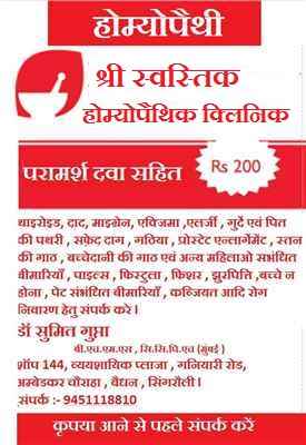 Shree Swastik Homeopathy - Cover photo