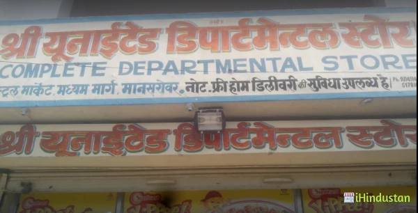 Shree United departmental store - Logo