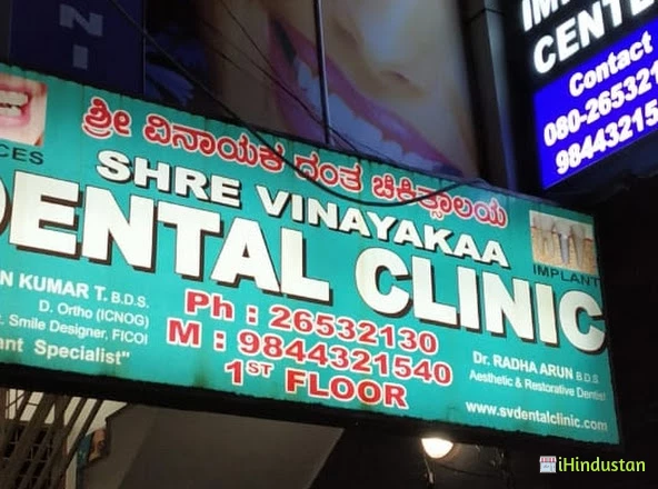 Shre Vinayakaa Dental Clinic - Cover photo