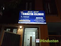 Shreya Clinic - Logo