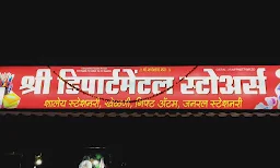 Shri Departmental Stores - Logo