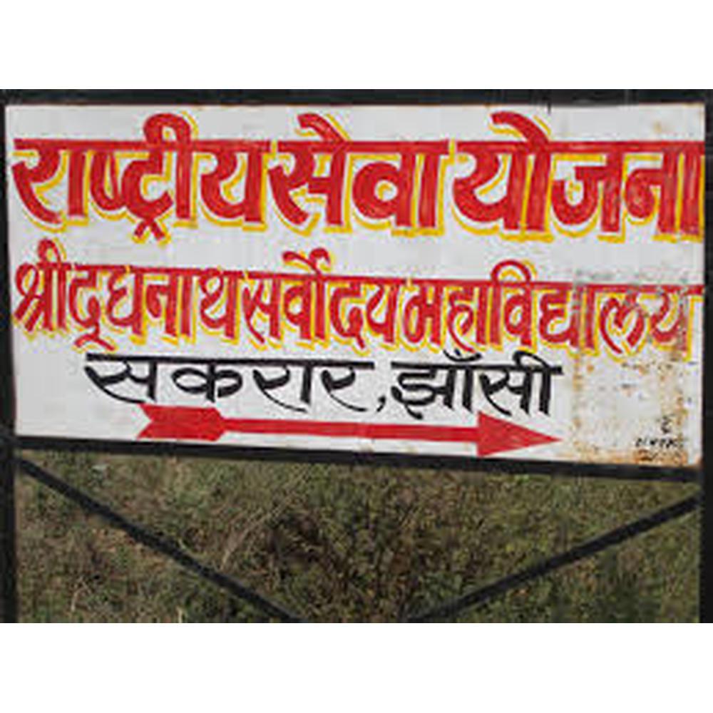 Shri Dudhnath Sarvoday Mahavidyalay (SDSM) - Logo
