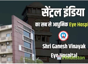Shri Ganesh Vinayak Eye Hospital - Logo