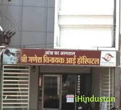 Shri Ganesh Vinayak Eye Hospital - Logo