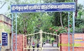 Shri Gokul Verma Polytechnic College Bharatpur - Logo
