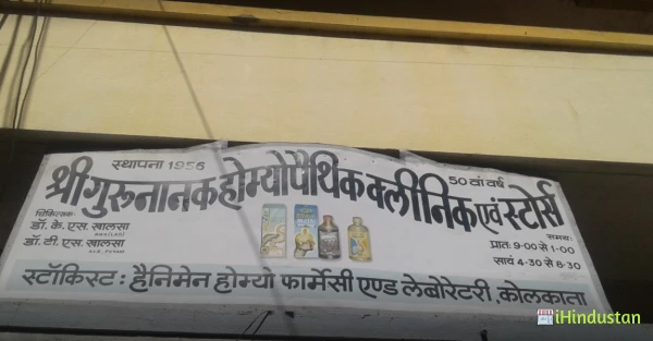 Shri Guru Nanak Homeopathic Clinic - Logo