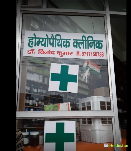 Shri Hanuman Homoeopathic Clinic - Logo