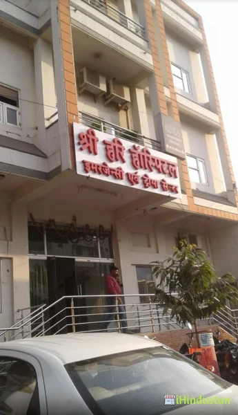 Shri Hari Hospital - Logo
