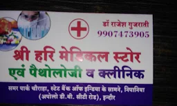 Shri Hari Medical Store Nd Pathology - Cover photo