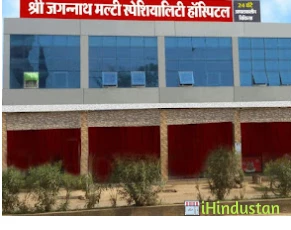 Shri Jagannath Multispeciality Hospital - Logo