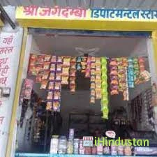 Shri Jagdamba Department Store - Logo