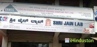 Shri Jain Lab - Logo