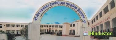 SHRI JAIN SHWETAMBER TERAPANTHI SECONDARY SCHOOL - Logo