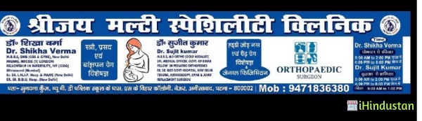 Shrijai Ortho and Gynae Clinic - Logo